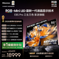 海信RGB-MiniLED电视 E8S Pro 85吋 光色同控 7020分区 H7芯片