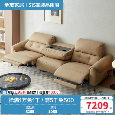 全友家居 电动沙发简约现代客厅家具高端大气多功能直排牛皮沙发