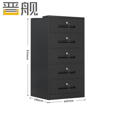 晋舰铁皮文件柜矮柜资料办公柜带锁抽屉柜桌下收纳小柜子85高五抽黑色