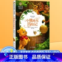 小熊维尼历险记 [正版]小熊维尼历险记书迪士尼经典形象三四五年级课外书必读经典书目老师国际大奖儿童文学彩绘典藏儿童故事书