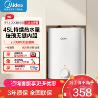 美的[3年质保]上出水电热水器小厨宝家用7.6L迷你大水量连续出水搪瓷内胆一级能效速热F7.6-20CB5