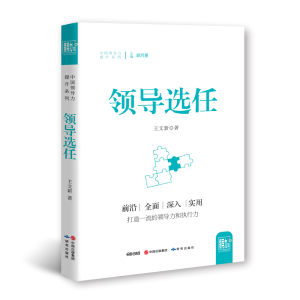 正版新书]领导选任本书编写组9787519900205