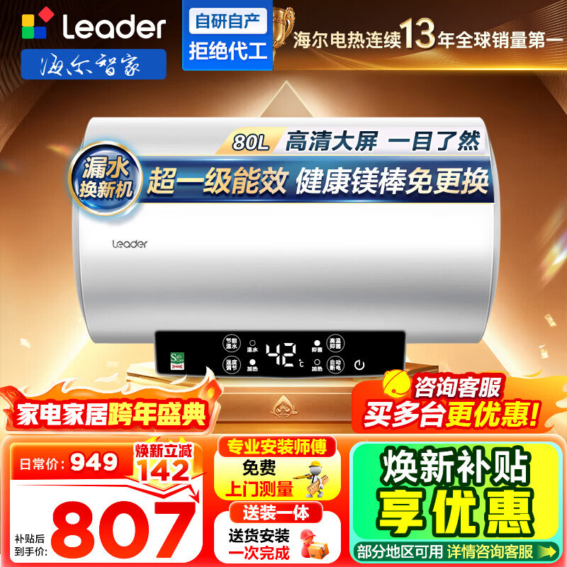 海尔(Haier)电热水器[咨询客服领国补]Lerder智家出品一级能效家用储水式电热水器速热节能 80L 2200W