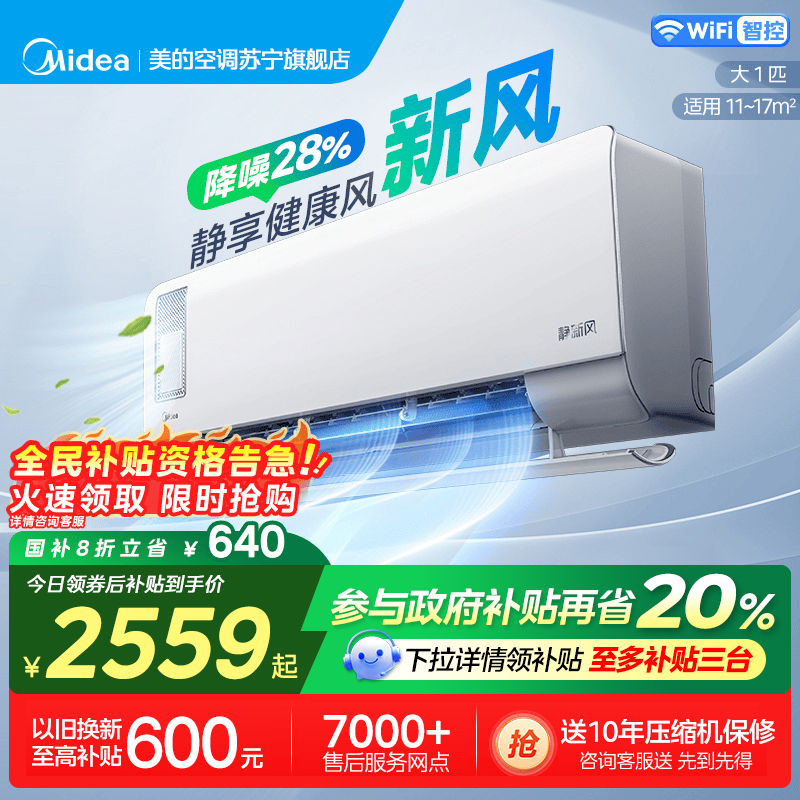 美的(Midea)空调挂机静新风大1匹p新一级能效变频冷暖壁挂式家用智能除湿节能省电KFR-26GW/N8XF1-1