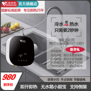 德国汉诺威LA2-5.3即开即热式电热小厨宝[变频恒温款]