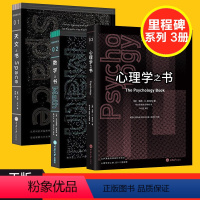 [正版]里程碑系列科普书全3册 天文之书+数学之书+心理学之书 吉姆贝尔自然哲学原理 科普读物宇宙知识 自然科学天文书