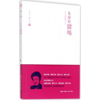 [M]花瓣的甜味-9787550721579