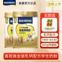 雀巢真视高金装学生奶粉高钙叶黄素800g*2罐乳钙配方