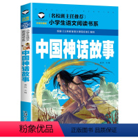中国神话故事 [正版]5本25元三字经 注音彩图版 一二三年级小学生语文课外阅读6-7-8-9岁 儿童课外读物带拼音