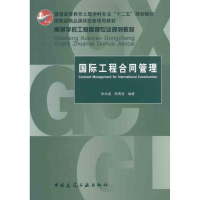 音像国际工程合同管理张水波