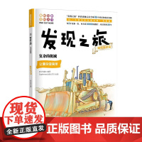 发现之旅:复杂的机械(现代技术篇)