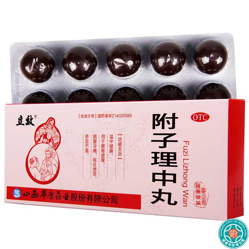 [3盒]立效附子理中丸9g*10丸/盒*3盒温中健脾胃虚寒脘腹冷痛呕吐泄泻手足不温