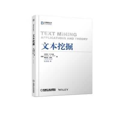 正版新书]文本挖掘贝瑞9787111570509