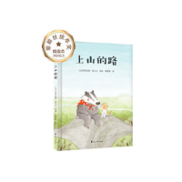 正版新书]上山的路(加)玛丽安娜?迪比克/著绘9787551144100