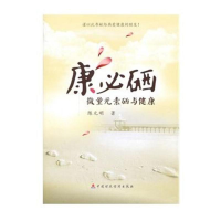 醉染图书康必硒:微量元素硒与健康9787509550854