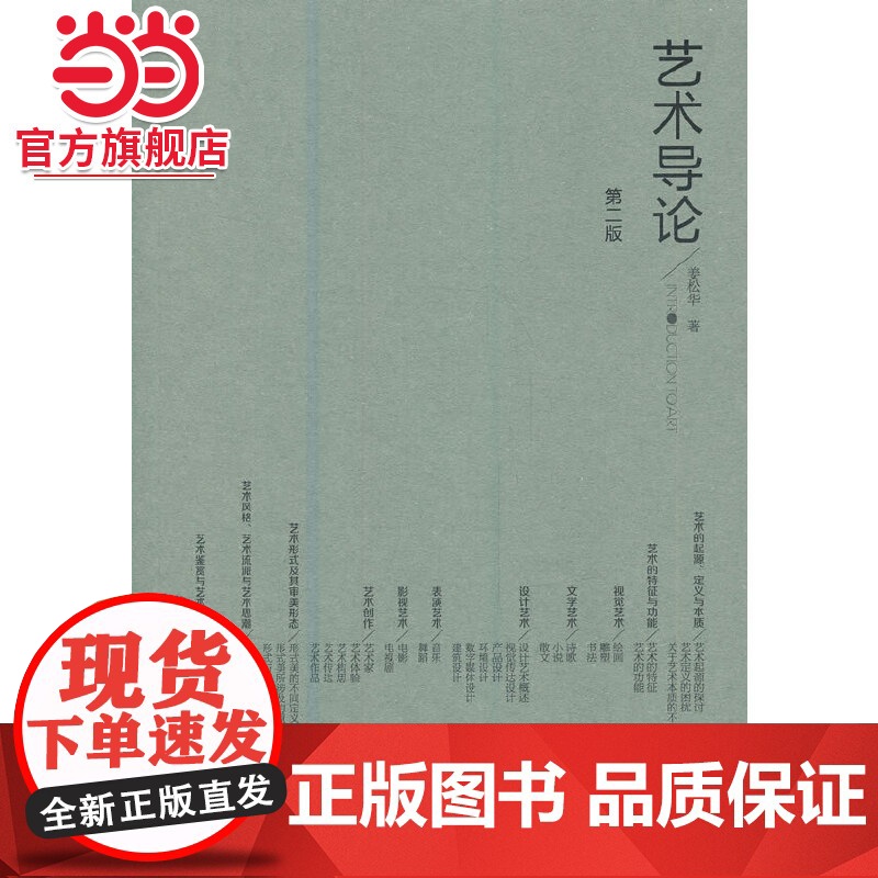 艺术导论(第二版)