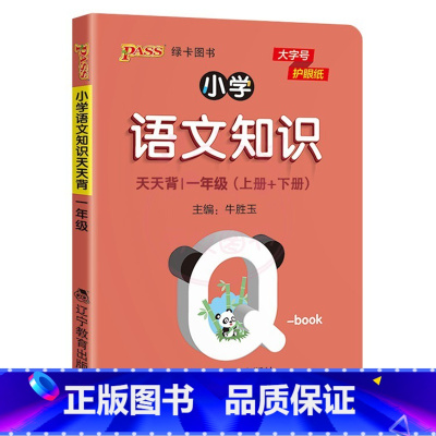 1年级-小学语文知识 [正版]QBOOK小学生必背古诗词129首75+80首1一2二3三4四5五6六年级上下册通用小学数
