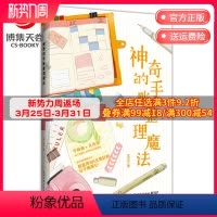 [正版]博集天卷神奇的手账整理魔法 MUKI 手账痴×文具控 50多个创意让工作和生活更美好 人生整理魔法 热卖书 书