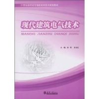 [M]现代建筑电气技术-9787561835555