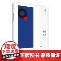 驯养生活