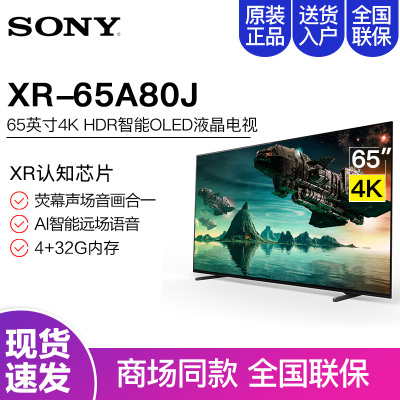 索尼(Sony)XR-65A80J65英寸4K超高清HDROLED全面屏护眼游戏