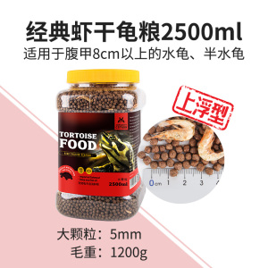 中华龟专用粮龟食小乌龟饲料龟粮墨龟通用食物巴西龟饲料