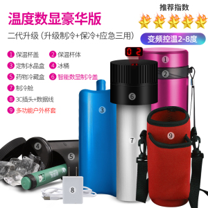 [补贴10%]胰岛素冷藏盒便携充电式车载家用小型生长素药品小冰箱随身制冷杯