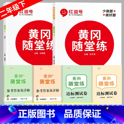 [北师大数学+人教语文]同步练习册|共2本 二年级下 [正版]2024新 北师大版二年级下册同步练习册 小学数学和语文书