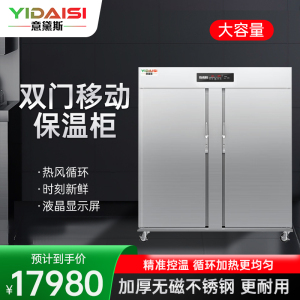 意黛斯(YIDAISI)商用食堂快餐保温台汤池餐车双门移动保温柜不锈钢餐车宴会保温餐车YDSYHC-S1200