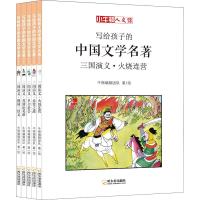 [M]写给孩子的中国文学名著 三国演义 漫画版(5册)-9787548442776