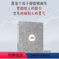 小圆点 [正版]儿童社交指导书小圆点 精装儿童绘本 艺术启蒙书激发儿童想象力培养儿童艺术理解力3-12岁小学生阅读耕林童