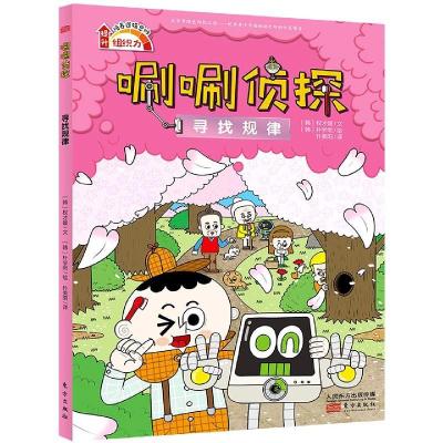 正版新书]唰唰侦探寻找规律(韩)权才媛9787520719469