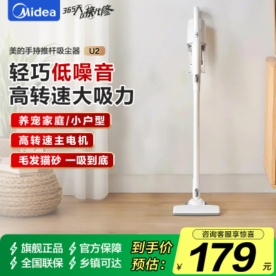 美的(Midea)吸尘器U2 家用有线大吸力强力宠物吸尘器除螨手持小型大功率立式二合一两用小型吸尘机吸毛器 U2