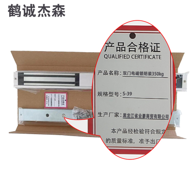 鹤诚杰森双门电磁锁明装350kg S-39 把