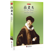 正版新书]高老头巴尔扎克 郑克鲁9787511704351