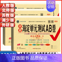 英语外研版(三起点) 四年级上 [正版]2024秋非常海淀单元测试AB卷一二年级三四年级五六年级上册语文数学英语人教版苏