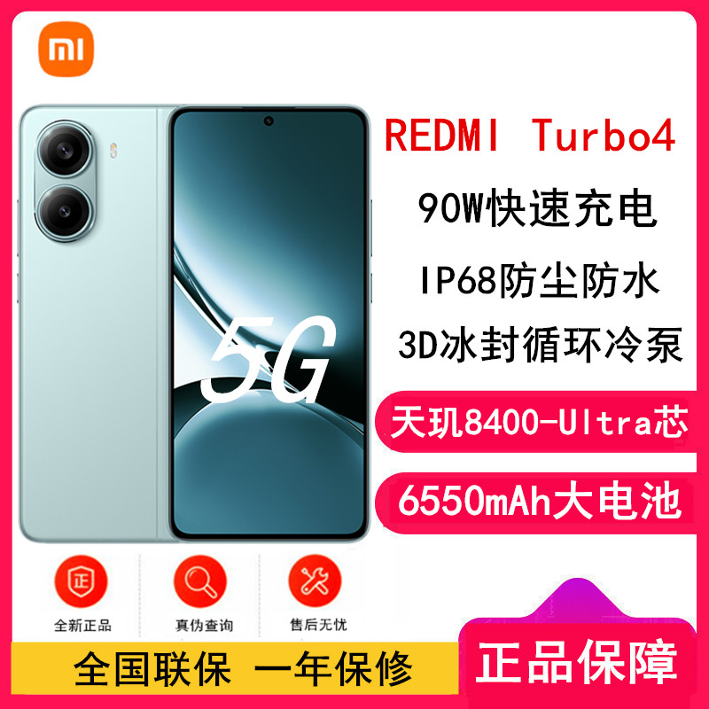 [全新]小米REDMI Turbo 4 浅海青 12GB+512GB 天玑8400-Ultra性能芯 6550mAh大电池 90W快充 IP68防水 5G手机红米Turbo 4