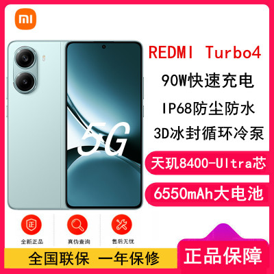 [全新]小米REDMI Turbo 4 浅海青 12GB+512GB 天玑8400-Ultra性能芯 6550mAh大电池 90W快充 IP68防水 5G手机红米Turbo 4