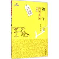 诺森孟子(战国)孟子著9787567733336吉林大学出版社
