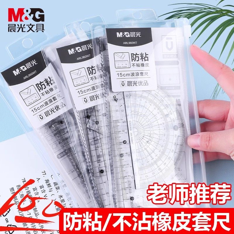 晨光透明塑料各类尺ARLN0450精准测量便携设计