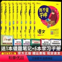 全套9本 初中通用 [正版]2024用我不是学神初中语文数学英语地理化学历史物理生物道德与法治全套初中学霸成长笔记学霸笔