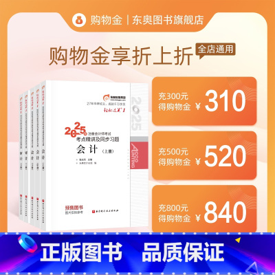 面值C [正版]购物金东奥图书专属购物金-全店通用