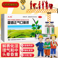 [大规格 3盒装]太极 藿香正气口服液10ml*18支/盒 解表化湿 理气和中 理气 和中夏伤暑湿正气水荷香正气液合剂