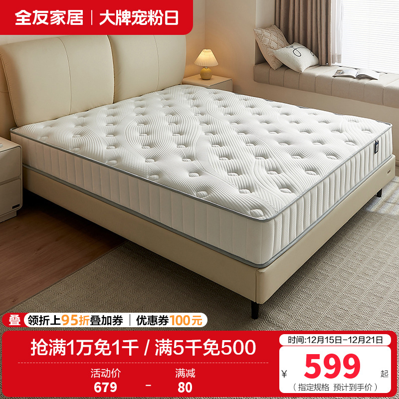 全友家居弹簧床垫厚20m家用天然椰棕护脊床垫子乳胶垫