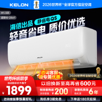 [官方自营]科龙KELON空调 1.5匹柔风空调 新一级能效 壁挂式冷暖 智能WiFi 抑菌除湿35GW/QS1-X1
