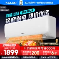 [官方自营]科龙KELON空调 1.5匹柔风空调 新一级能效 壁挂式冷暖 智能WiFi 抑菌除湿35GW/QS1-X1