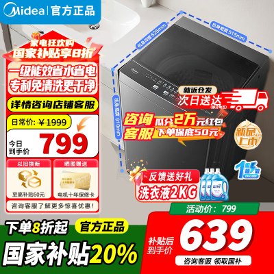 [官方正品]美的(Midea)8公斤波轮洗衣机全自动家用立方内桶升级除螨智一级能效抗菌能预约专利免清洗MB80V37T