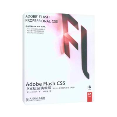 [M]Adobe Flash CS5中文版经典教程-9787115238887