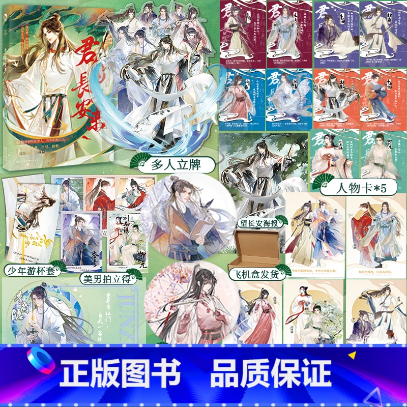[正版]超多快乐专享赠品 君自长安来 古潮编著 长安三万里 古人很潮MOOK系列 唐诗四万八千九百首 仙魔诗鬼带你
