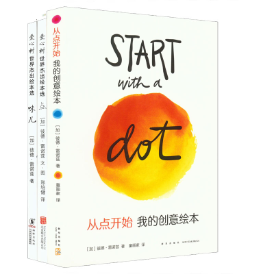 醉染图书从点开始创意表达(全3册)9787513345309